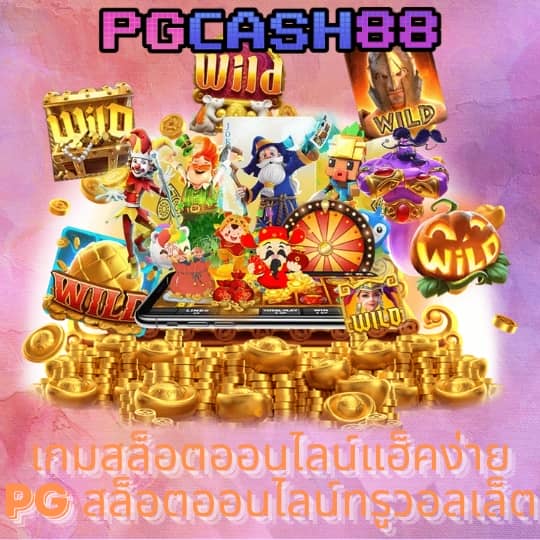 เว็บทดลองเล่นสล็อตทุกค่าย